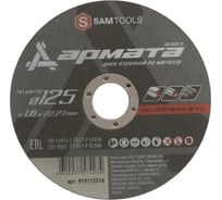 Диск отрезной по металлу SAMGRUPP АРМАТА 125x1.6x22.23 T41 A46T BF, 400 шт SAMC-019112516-400