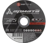 Диск отрезной по металлу SAMGRUPP АРМАТА 125x2.0x22.23 T41 A46S BF, 200 шт SAMC-019112520-200