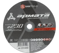 Диск отрезной по металлу SAMGRUPP АРМАТА 230x2.0x22.23 T41 A36T BF, 25 шт SAMC-019123020-25