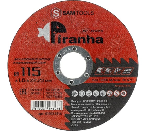 Диск отрезной по металлу и нерж.стали SAMGRUPP PIRANHA XP 115x1.6x22.23 T41 Z46T BF PIRANHA XP, 50 шт SAMC-019311516-50