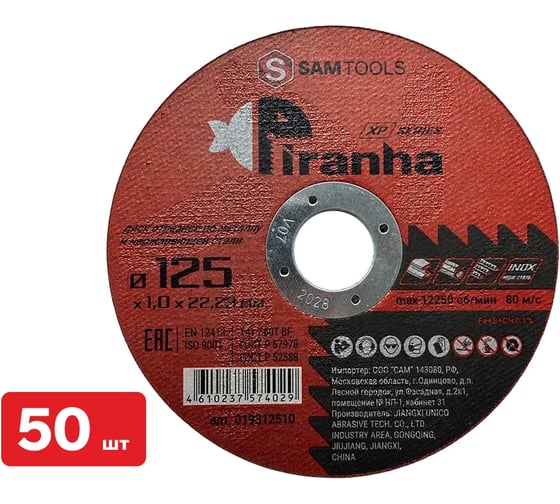 Диск отрезной по металлу и нерж.стали SAMGRUPP PIRANHA XP 125x1.0x22.23 T41 Z60T BF PIRANHA XP, 50 шт SAMC-019312510-50