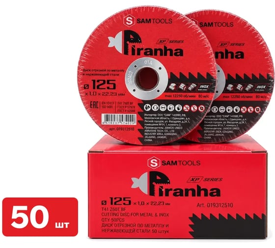 Диск отрезной по металлу и нерж.стали SAMGRUPP PIRANHA XP 125x1.0x22.23 T41 Z60T BF PIRANHA XP, 50 шт SAMC-019312510-50
