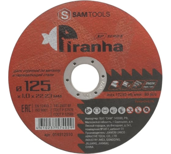 Диск отрезной по металлу и нерж.стали SAMGRUPP PIRANHA XP 125x1.0x22.23 T41 Z60T BF PIRANHA XP, 600 шт SAMC-019312510-600