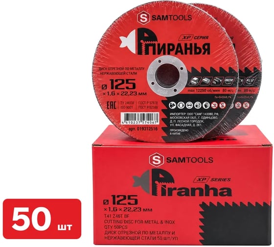 Диск отрезной по металлу и нерж.стали SAMGRUPP PIRANHA XP 125x1.6x22.23 T41 Z46T BF PIRANHA XP, 50 шт SAMC-019312516-50