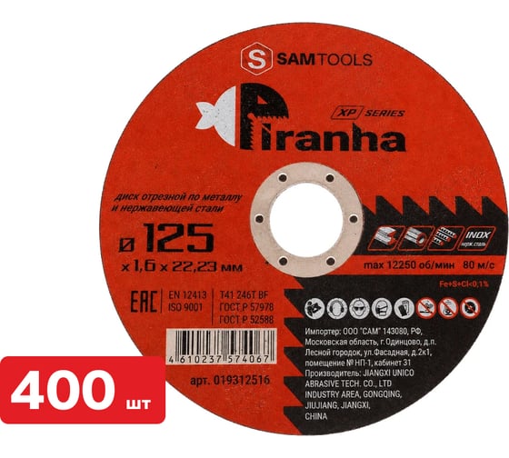 Диск отрезной по металлу и нерж.стали SAMGRUPP PIRANHA XP 125x1.6x22.23 T41 Z46T BF PIRANHA XP, 400 шт SAMC-019312516-400