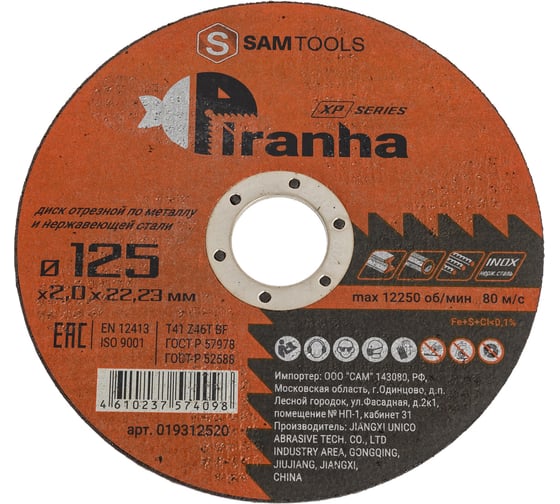 Диск отрезной по металлу и нерж.стали SAMGRUPP PIRANHA XP 125x2.0x22.23 T41 Z46T BF, 25 шт SAMC-019312520-25 1