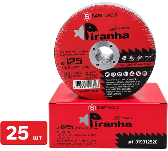 Диск отрезной по металлу и нерж.стали SAMGRUPP PIRANHA XP 125x2.0x22.23 T41 Z46T BF, 25 шт SAMC-019312520-25