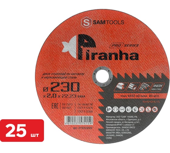 Диск отрезной по металлу и нерж.стали SAMGRUPP PIRANHA PRO 230x2.0x22.23 T41 WA36T BF, 25 шт SAMC-019223020-25