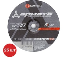 Диск шлифовальный по металлу SAMGRUPP АРМАТА 230x6.0x22.23 T27 A24R BF, 25 шт SAMC-021123060-25