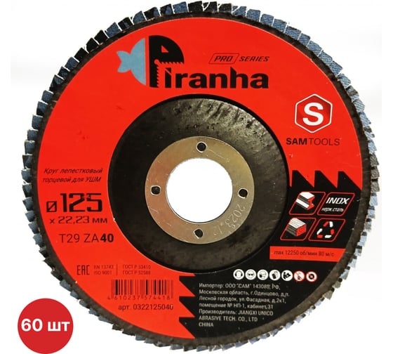 Круг лепестковый торцевой (КЛТ) по металлу и нерж.стали SAMGRUPP PIRANHA PRO 125x22.23 (T29 ZA40), 60 шт SAMC-0322125040-60