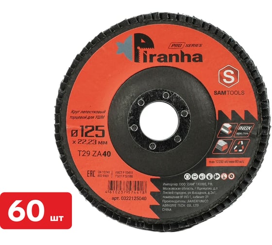 Круг лепестковый торцевой (КЛТ) по металлу и нерж.стали SAMGRUPP PIRANHA PRO 125x22.23 (T29 ZA40), 60 шт SAMC-0322125040-60