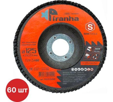 Круг лепестковый торцевой (КЛТ) по металлу и нерж.стали SAMGRUPP PIRANHA PRO 125x22.23 (T29 ZA60), 60 шт SAMC-0322125060-60