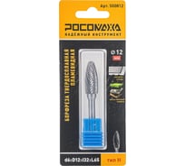 Бор-фреза твердосплавная РОСОМАХА пламевидная d6хD12хl32хL65 тип H 500812