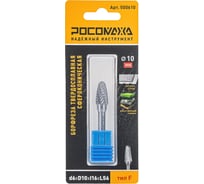 Бор-фреза твердосплавная РОСОМАХА сфероконическая d6хD10хl16хL56 тип F 500610