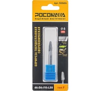 Бор-фреза твердосплавная РОСОМАХА сфероконическая d6хD6хl10хL50 тип F 500606