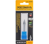 Бор-фреза твердосплавная РОСОМАХА сфероконическая с заостренным концом d6хD8хl20хL58 тип G 500708