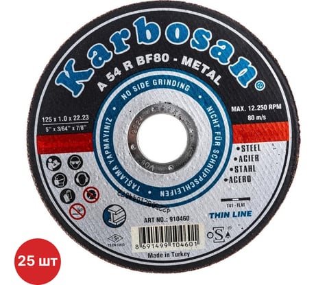Диск отрезной по металлу Karbosan 125x1х22 мм (25 шт) KAR-910460-25