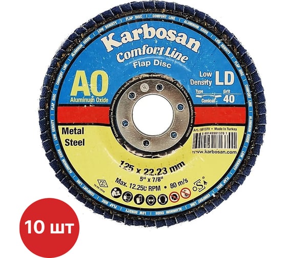 Круг лепестковый КЛТ Karbosan Comfort Line AO LD Flap Конический 125x22 мм/Р40 (10 шт) KAR-981370-10