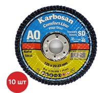Круг лепестковый КЛТ Karbosan Comfort Line AO SD Flap Конический 125x22 мм/Р40 (10 шт) KAR-981450-10