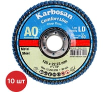 Круг лепестковый КЛТ Karbosan Comfort Line AO LD Flap Конический 125x22 мм/Р60 (10 шт) KAR-981380-10