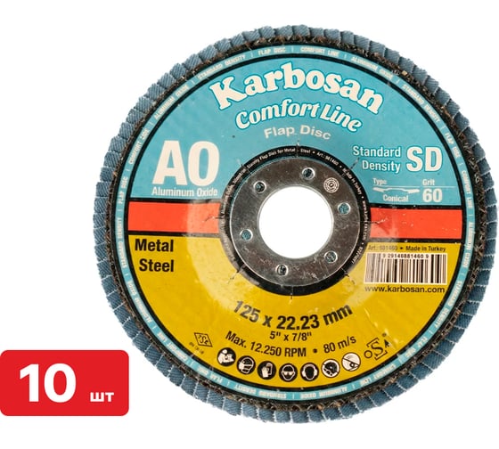 Круг лепестковый КЛТ Karbosan Comfort Line AO SD Flap Конический 125x22 мм/Р60 (10 шт) KAR-981460-10
