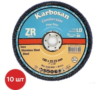 Круг лепестковый КЛТ Karbosan Comfort Line ZR LD Flap Конический 180x22 мм/Р60 INOX (10шт) KAR-982740-10