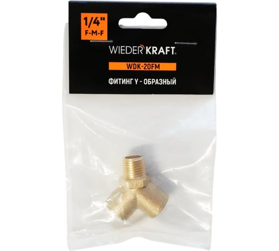 Фитинг Y - образный WIEDERKRAFT резьба 1/4 PT, F-M-F (внутренний/внутренний/внешний), латунь WDK-20FM