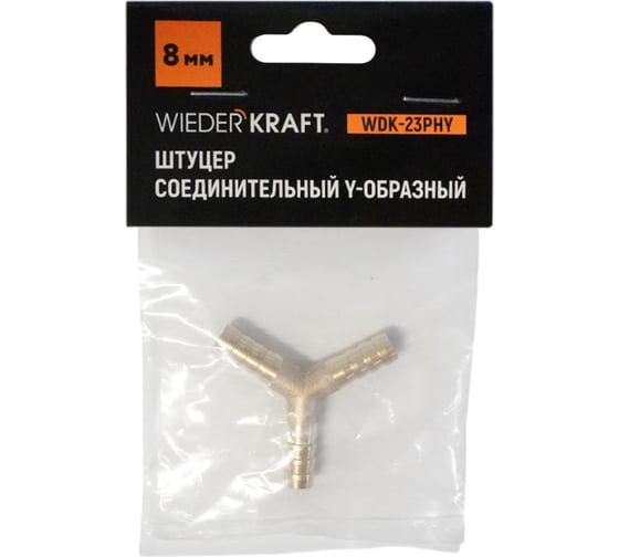 Штуцер соединительный WIEDERKRAFT Y-образный елочка для шлангов 8 мм, латунь WDK-23PHY