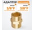 Адаптер WIEDERKRAFT резьба 3/8-3/8 PT, F-F (внутренний), латунь WDK-238FB 2