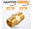 Адаптер WIEDERKRAFT резьба 1/2-1/2 PT, M-M (внешняя), латунь WDK-212MB 2