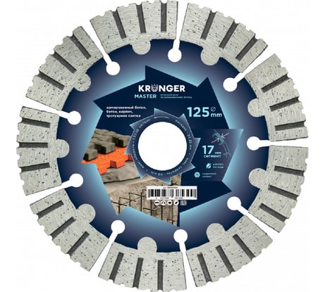 Диск алмазный по армированному бетону Kronger Master 125x17х22.2 мм B200125M