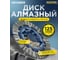 Диск алмазный по армированному бетону Kronger Master 125x17х22.2 мм B200125M 2