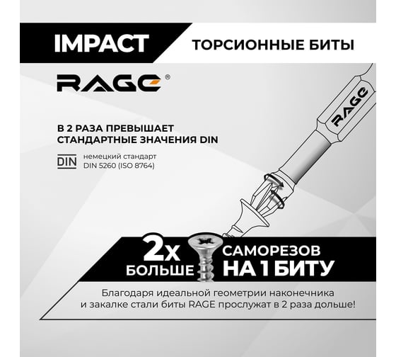 Торсионные биты RAGE IMPACT PH2 x 50 мм 10 шт 554281