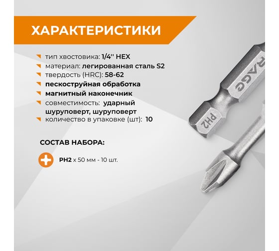 Торсионные биты RAGE IMPACT PH2 x 50 мм 10 шт 554281
