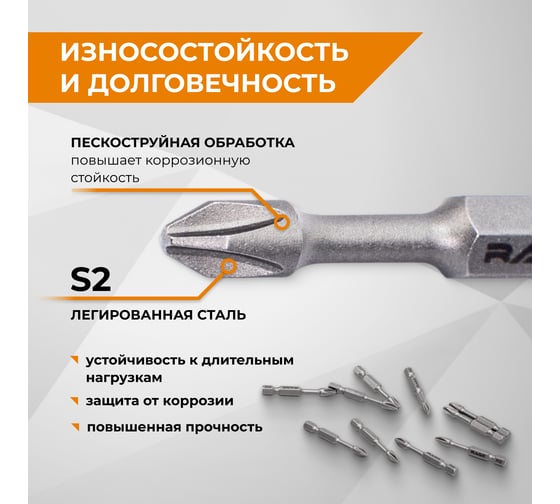 Торсионные биты RAGE IMPACT PH2 x 50 мм 10 шт 554281