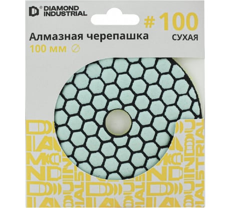 Круг алмазный шлифовальный АГШК черепашка 100 мм сухая №100 Diamond Industrial DIDCHDRY100
