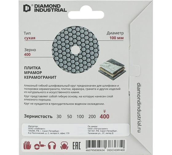 Круг алмазный шлифовальный АГШК черепашка 100 мм сухая №400 Diamond Industrial DIDCHDRY400
