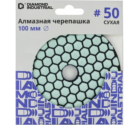 Круг алмазный шлифовальный АГШК черепашка 100 мм сухая №50 Diamond Industrial DIDCHDRY50