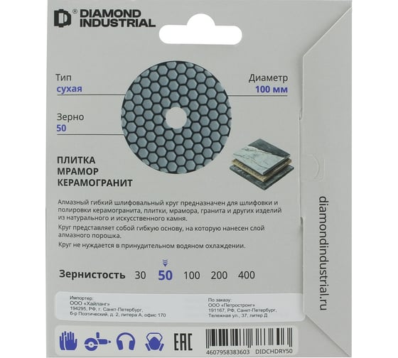 Круг алмазный шлифовальный АГШК черепашка 100 мм сухая №50 Diamond Industrial DIDCHDRY50