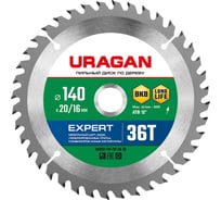 Диск пильный по дереву URAGAN Expert 140 x 20/16 мм, 36Т 36802-140-20-36_z01 16552527