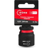 Головка торцевая ударная WORB 1/2D 24мм 2000724N1