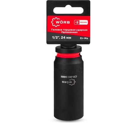 Головка торцевая ударная удлиненная WORB 1/2D 24MM WÖRB 2000724N2