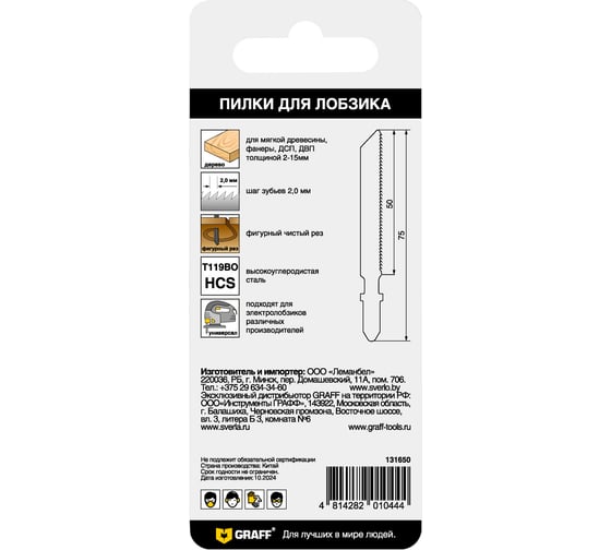 Пилка для лобзика GRAFF 50 мм по дереву T119BO HCS Standart, 2 шт. в блистере 131650
