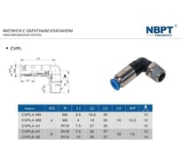 Обратный клапан NBPT CVPL 06-1/8 (01) 85188