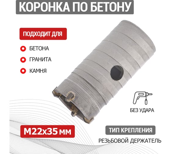 Коронка по бетону REXANT М22х35 мм 91-0417