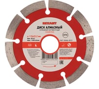 Диск алмазный REXANT отрезной сегментный 115x22.2 мм 90-0100