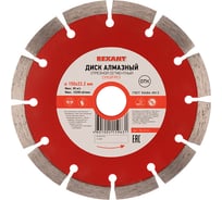 Диск алмазный REXANT отрезной сегментный 150x22.2 мм 90-0102