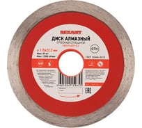 Диск алмазный REXANT отрезной сплошной 115x22.2 мм 90-0110
