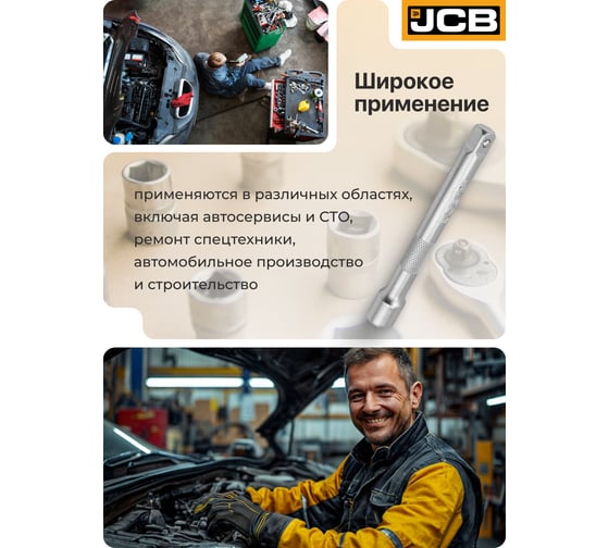 Удлинитель JCB 125мм, 3/8'' JCB-8043125(61797)