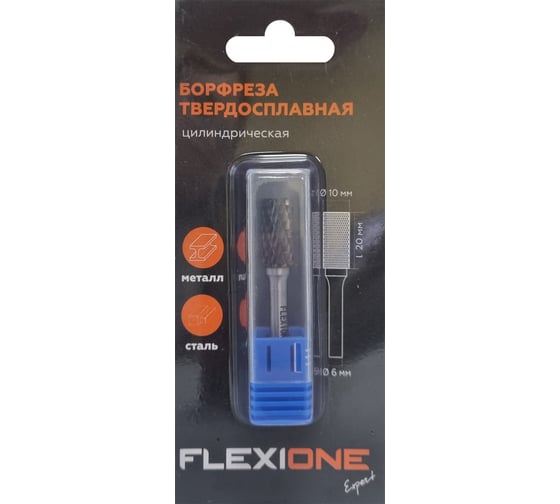 Борфреза цилиндрическая Flexione DA 1020/6 в блистере Expert 30001747